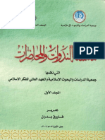 سلسلة الندوات والمحاضرات الأول PDF