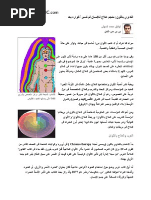 التداوي باللون