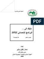 كتاب دليلك ال برنامج spss