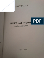 Νίκος Βλάχος - Ρίμες και Ρυθμοί (1976)