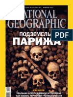 National Geographic - 2011 02 (89) Февраль 2011