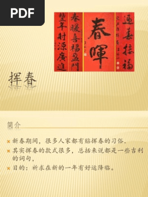 挥春