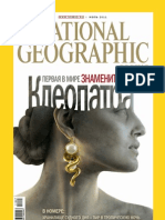 National Geographic - 2011 07 (94) Июль 2011