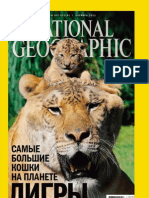 National Geographic - 2011 10 (97) Октябрь 2011