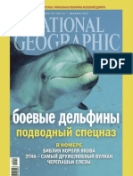 National Geographic - 2011 12 (99) Декабрь 2011