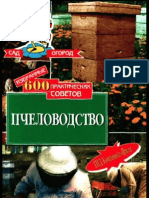 Дмитриева - Избранные 600 практических советов (2005)