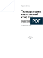 Руттнер Ф. - Техника разведения и селекционный отбор пчёл (2006)