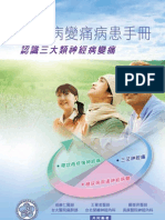 醫學會-3.2.2 Patient Education Booklet