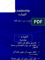 Leadership Skills Arabic