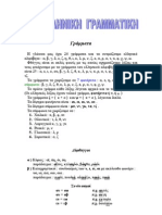 Γραμματική Δημοτικού