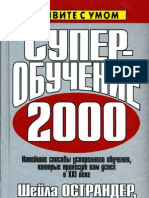 Superlearning 2000