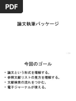 文献引用の方法について2020 | PDF