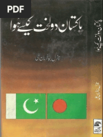 Pakistan Du Lakht Kesa Howa by RTD Gen Rao Farman Ali