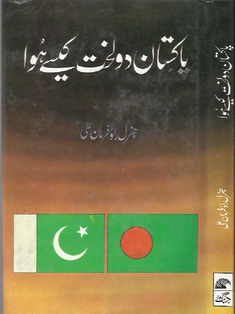Pakistan Du Lakht Kesa Howa by RTD Gen Rao Farman Ali | PDF