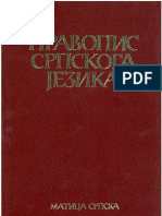 Matica Srpska - Pavle Ivic - Pravopis Srpskoga Jezika (1994)