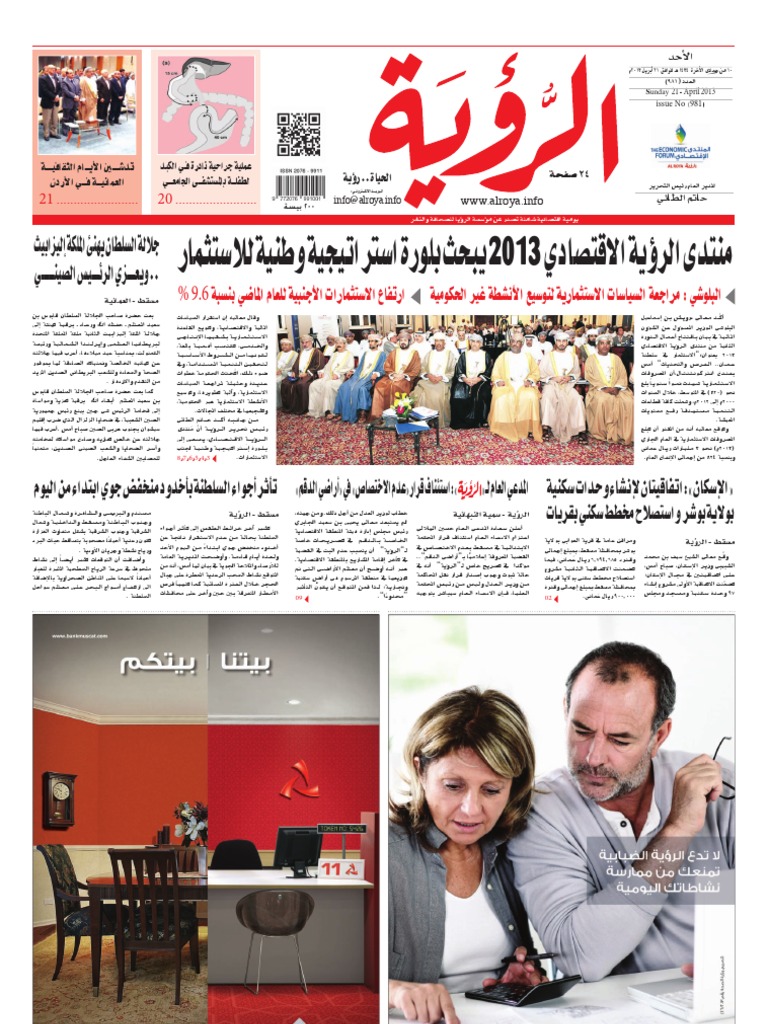 Alroya Newspaper 21-04-2013 | PDF