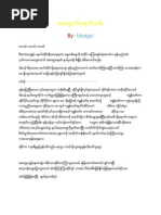 အေတြးထဲကနတ္သမီး (+18) by- bluegyi