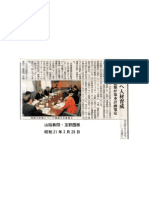 情報推進懇談会3回目会議山陽新聞-1