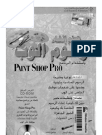 -Paint Shop Pro- تعلم إنشاء رسوم الويب باستخدام برنامج 