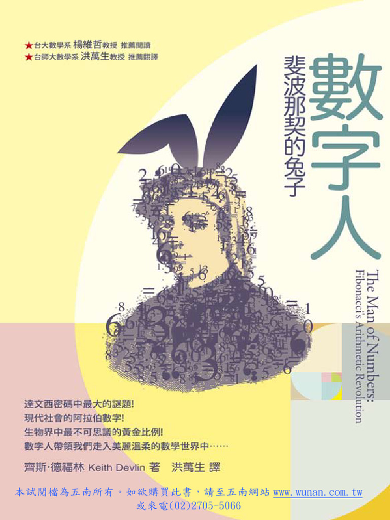 數字人：斐波那契約的兔子| PDF