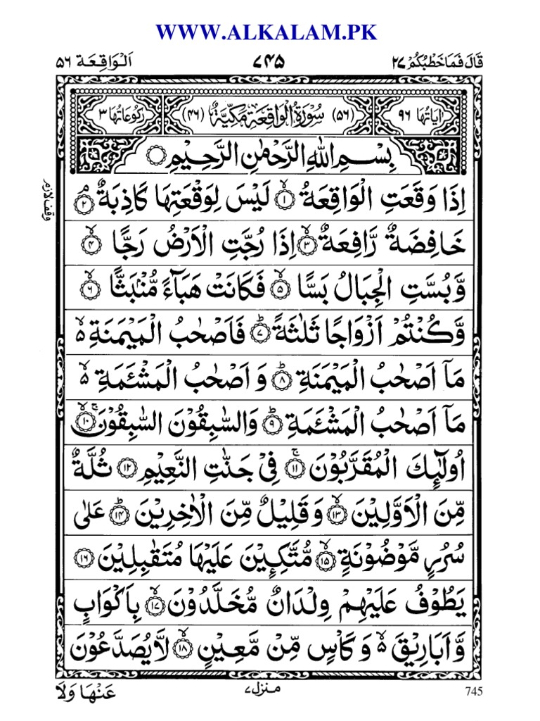 Surah Al Waqiah Arab