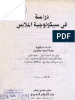 دراسات فى سيكولوجية الملابس.pdf