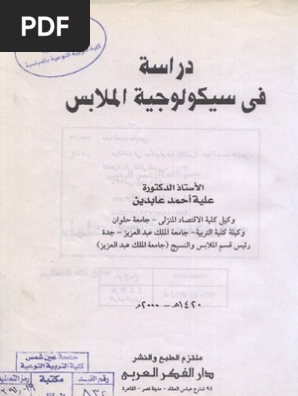 دراسات فى سيكولوجية الملابس Pdf Pdf