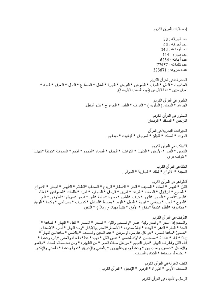 إحصائيات القرآن الكريم