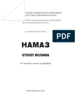 Намаз столп ислама