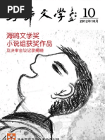 《马华文学》第10期