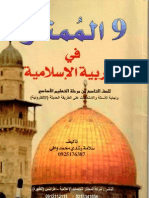 كتاب الممتاز في التربية الإسلامية للصف التاسع