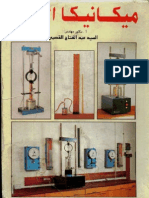 ميكانيكا تربة د. عبد الفتاح القصبى