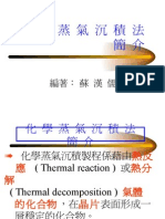 化學蒸氣沉積製程