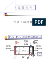 閘流體元件