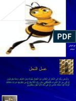 26301863-عسل-النحل