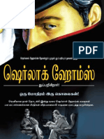 53673291 Oru Mothiram Iru Kolaigal Tamil Novel Sherlock Holmes