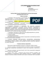 Региональны нормативы Московской области.