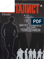 Крескин Дж. - Менталист. Настольная книга развития сверхспособностей сознания (3.66 Mb)