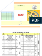 تحضير علوم تاسع ف2