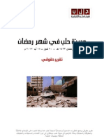 حلب-في-شهر-رمضان.pdf