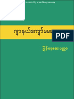 Journal Kyaw Ma Ma Lay-The Art of Myanmar Indigenous Medicine