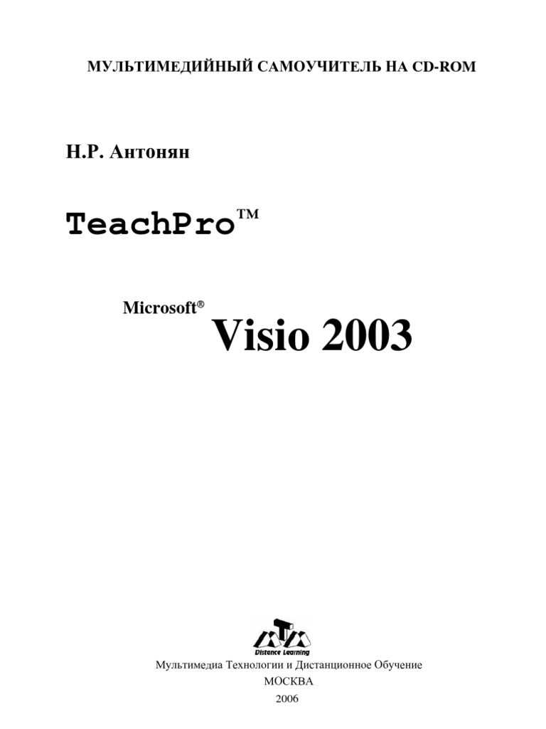 MS Visio 2003 | PDF