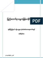 Rakhine Commission Report (Myanmar Version)