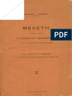 Μελέτη περί του γλωσσικού ιδιώματος των εν Κερκύρα Αργυράδων , 1918
