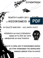 Κάλεσμα σε Πανικαριακή Συγκέντρωση για το νοσοκομείο