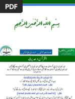 Urdu Column By Dr Israr Ahmad