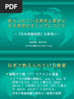 教えられている発音と要求される発音のギャップについて ～『北米英語地図』を参考に～ About the gap between taught pronunciation and required pronunciation - by referring to The Atlas of North American English