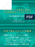 教えられている発音と要求される発音のギャップについて ～『北米英語地図』を参考に～ About the gap between taught pronunciation and required pronunciation - by referring to The Atlas of North American English