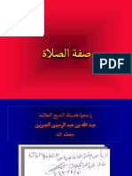 صفة الصلاة