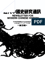 近代中国史研究通讯V03